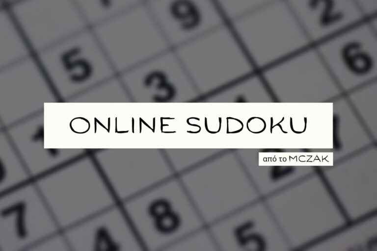 Παιξε τα Καλυτερα Online Sudoku! Sudoku.gr